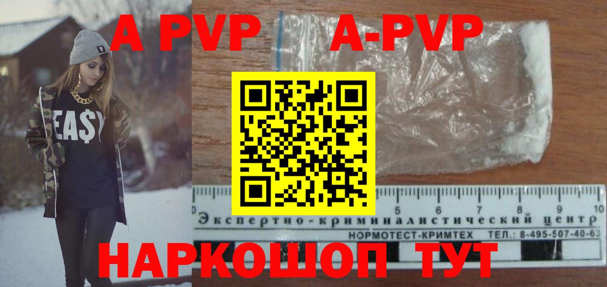 APVP крисы CK Лесной